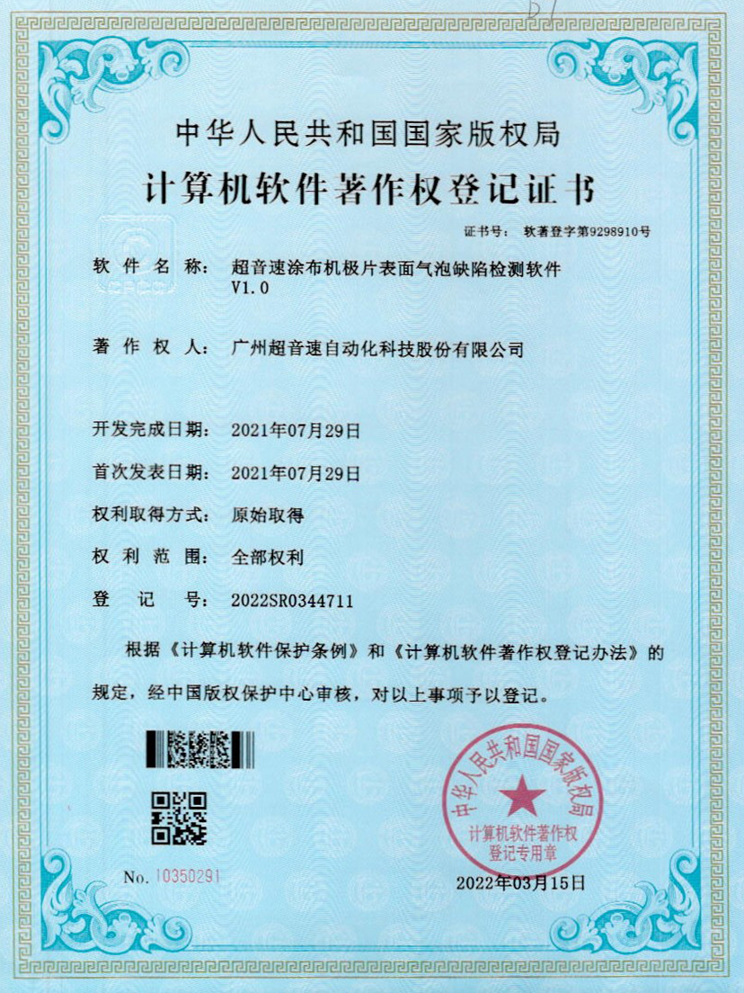 39-KU酷游涂布机极片表面气泡缺陷检测软件V1.0