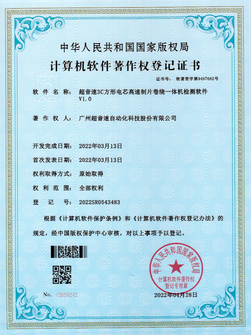 45-KU酷游3C方形电芯高速制片卷绕一体机检测软件V1.0