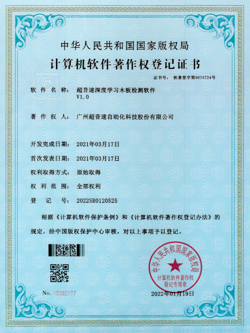 19-KU酷游深度学习木板检测软件V1.0