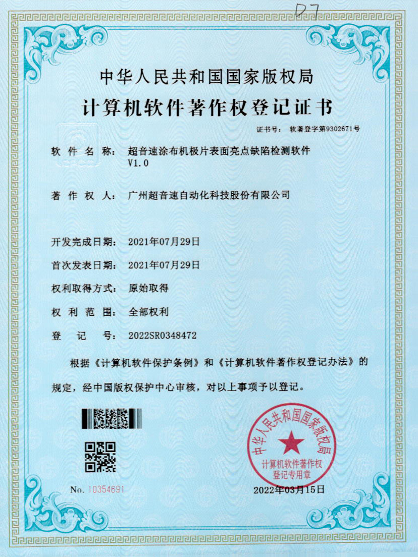 37-KU酷游涂布机极片表面亮点缺陷检测软件V1.0