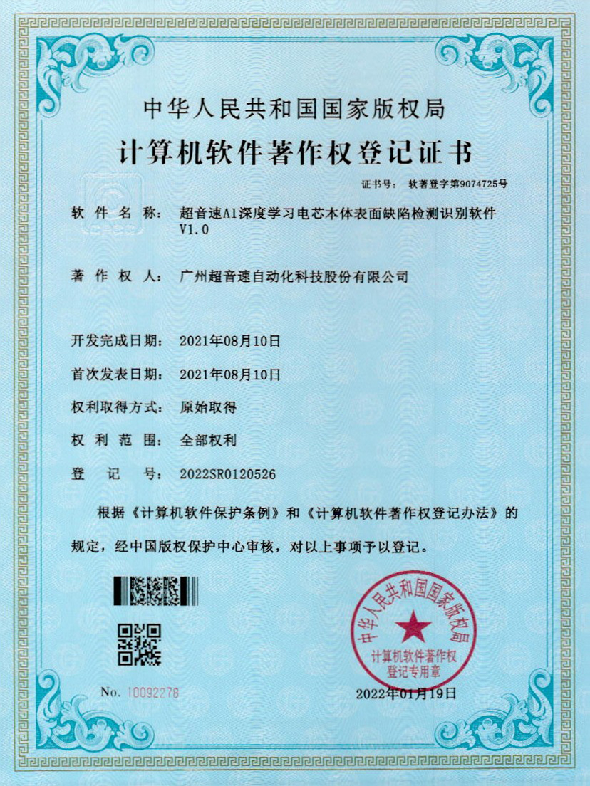 03-KU酷游AI深度学习电芯本体表面缺陷检测识别软件V1.0