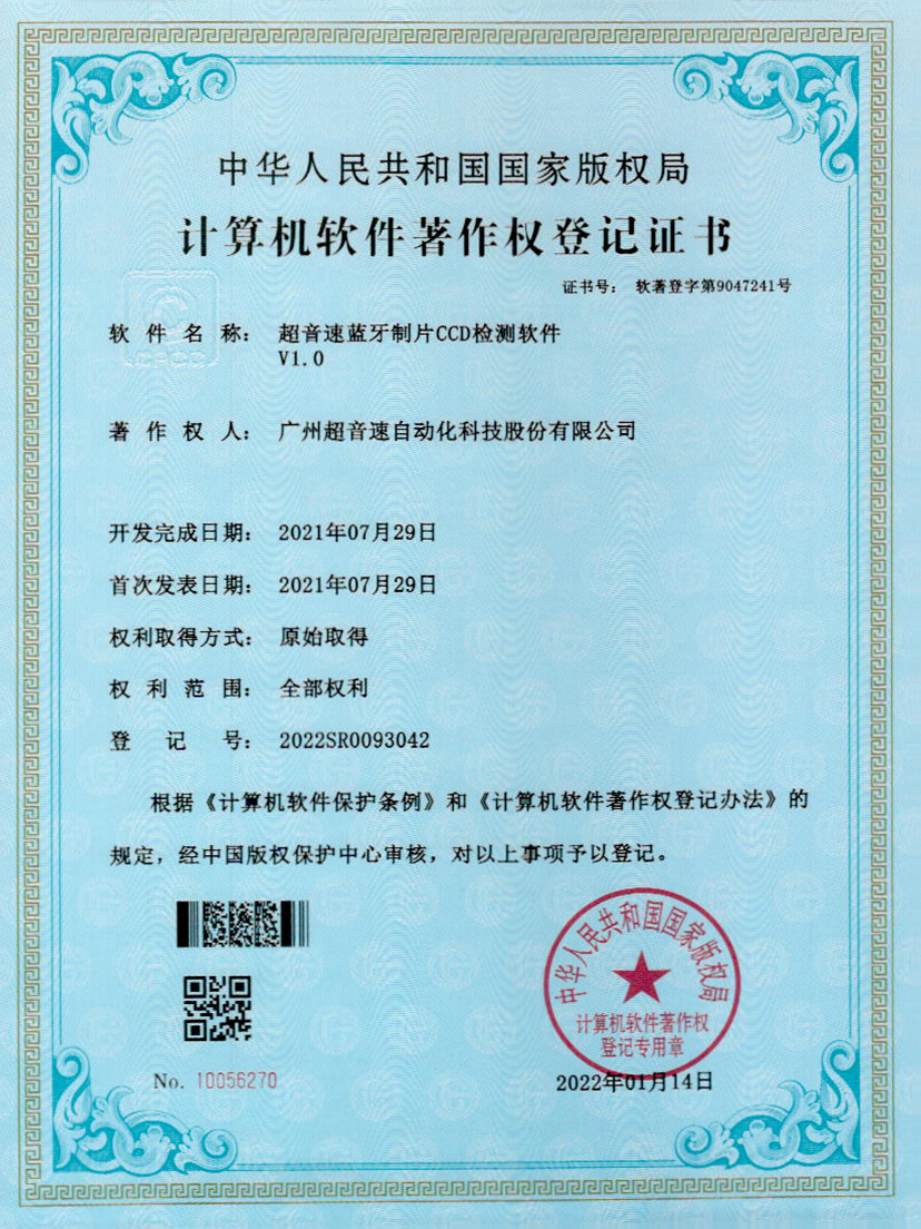 11-KU酷游蓝牙制片CCD检测软件V1.0