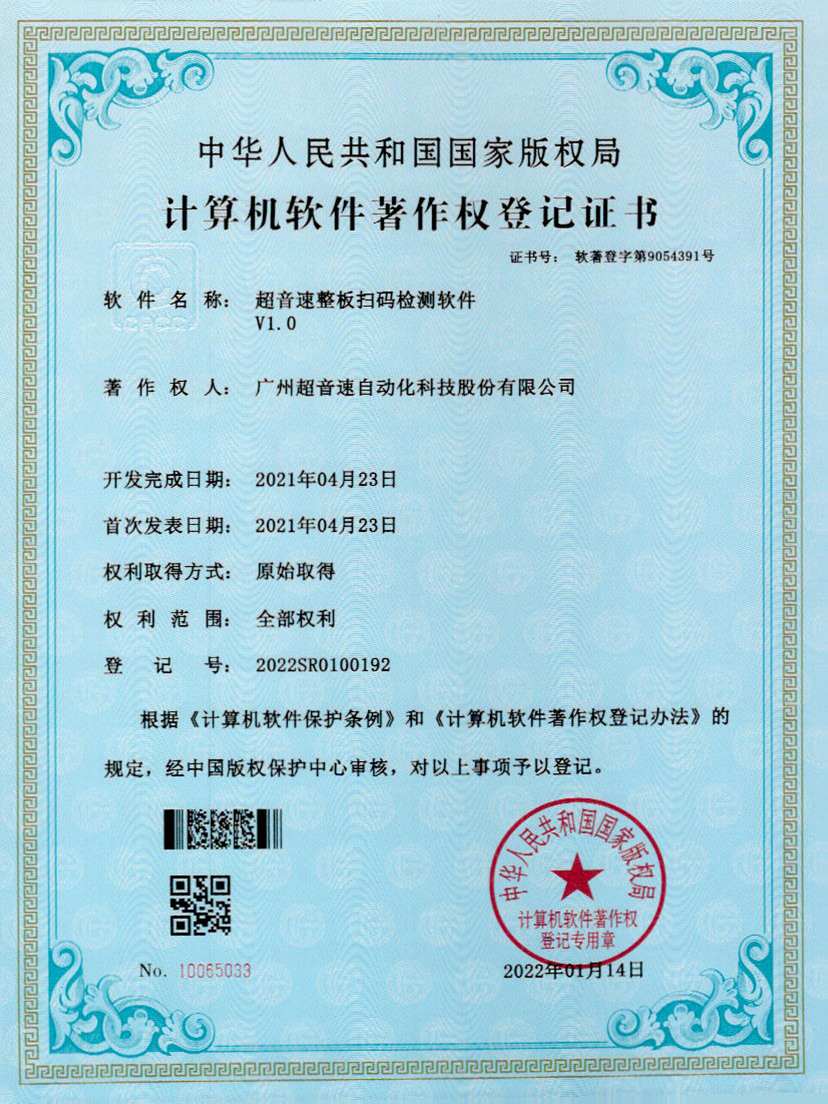 24-KU酷游整板扫码检测软件V1.0