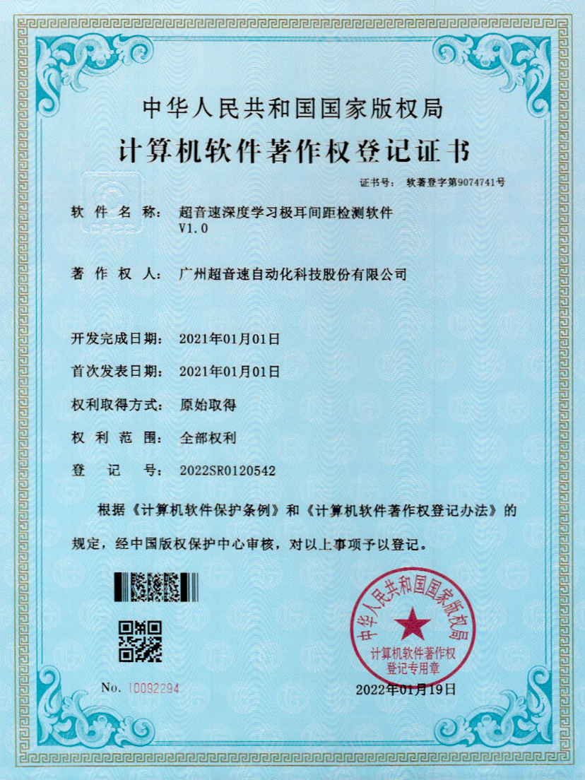 18-KU酷游深度学习极耳间距检测软件V1.0