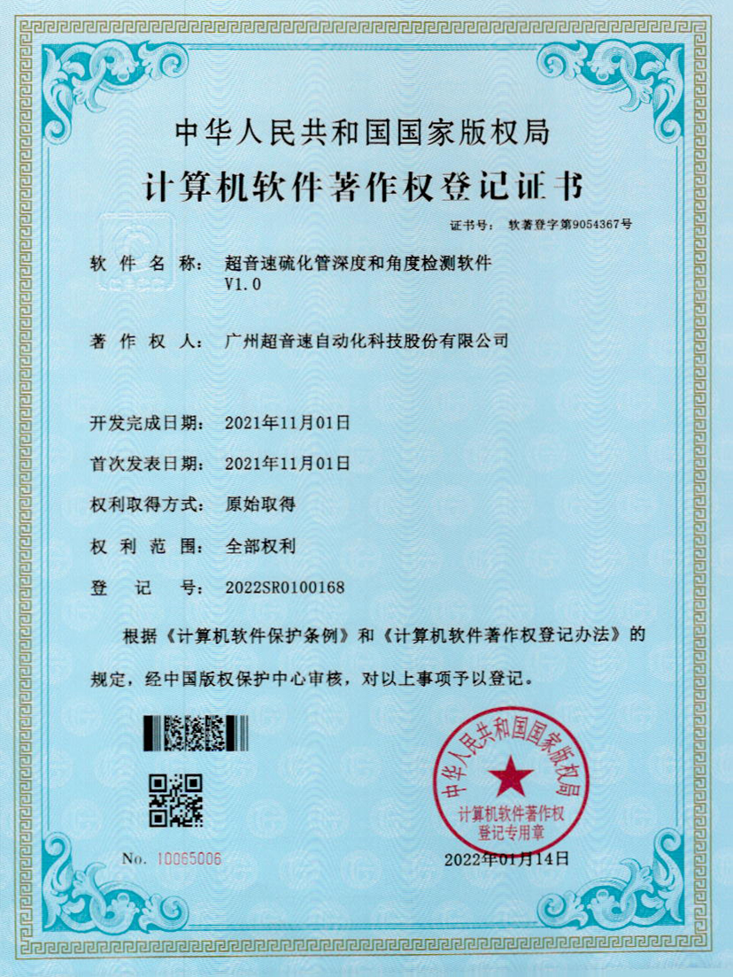 12-KU酷游硫化管深度和角度检测软件V1.0