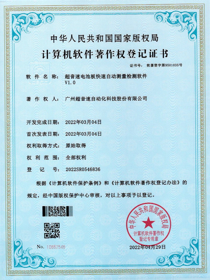 48-KU酷游电池板快速自动测量检测软件V1.0