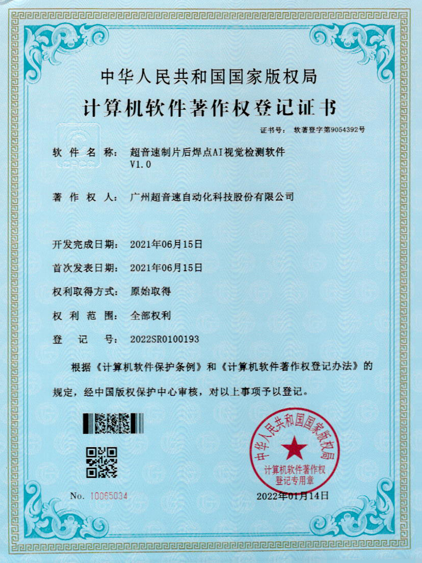 25-KU酷游制片后焊点AI视觉检测软件V1.0