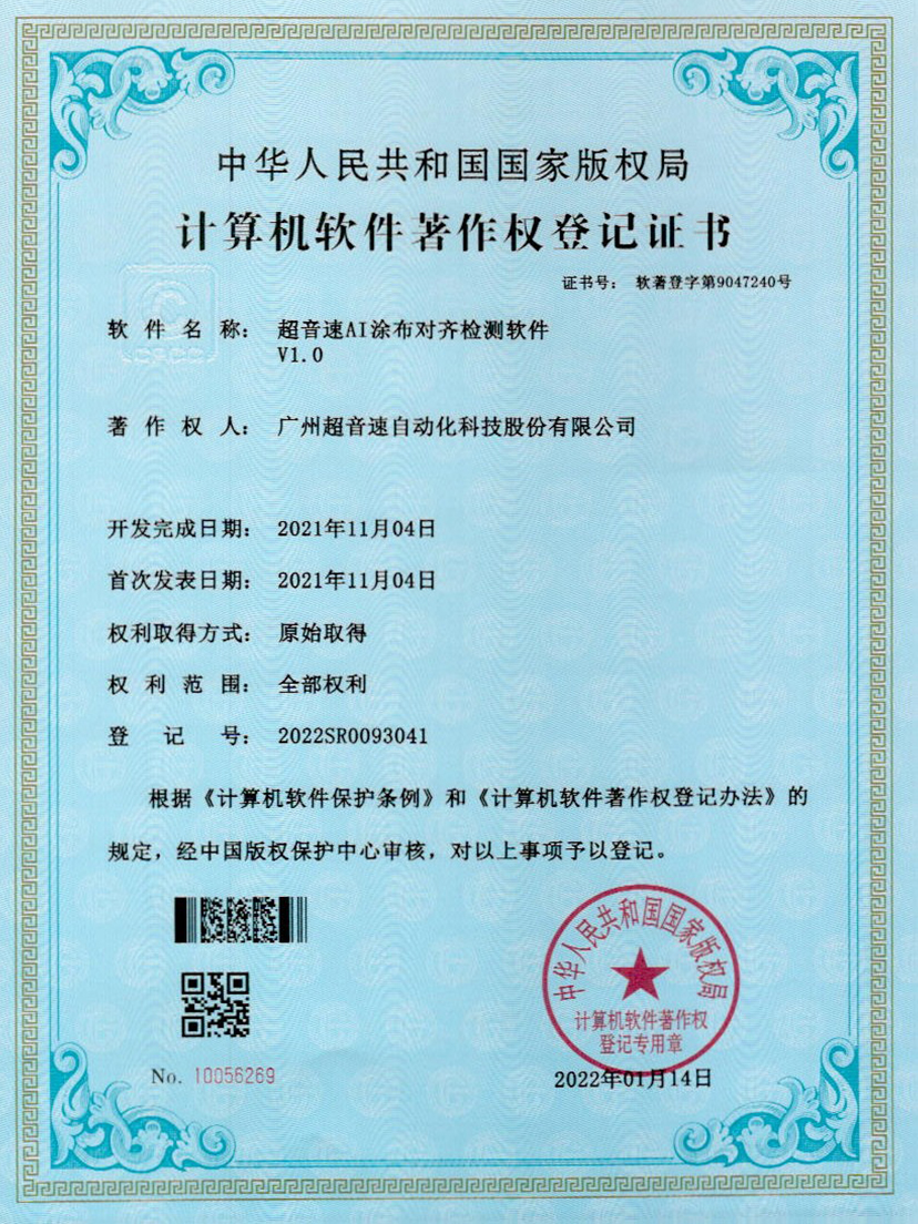 06-KU酷游AI涂布对齐检测软件V1.0