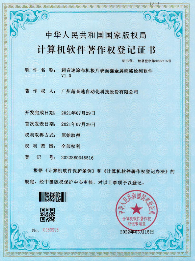 38-KU酷游涂布机极片表面漏金属缺陷检测软件V1.0