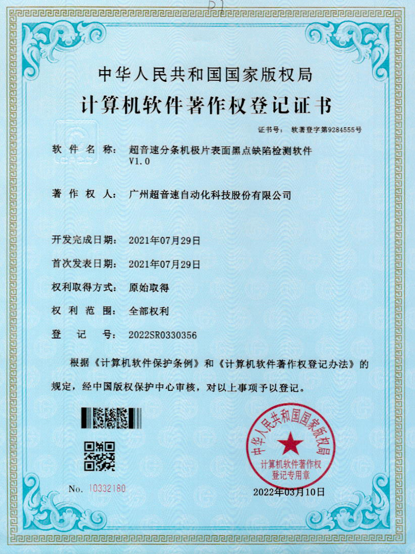 30-KU酷游分条机极片表面黑点缺陷检测软件V1.0