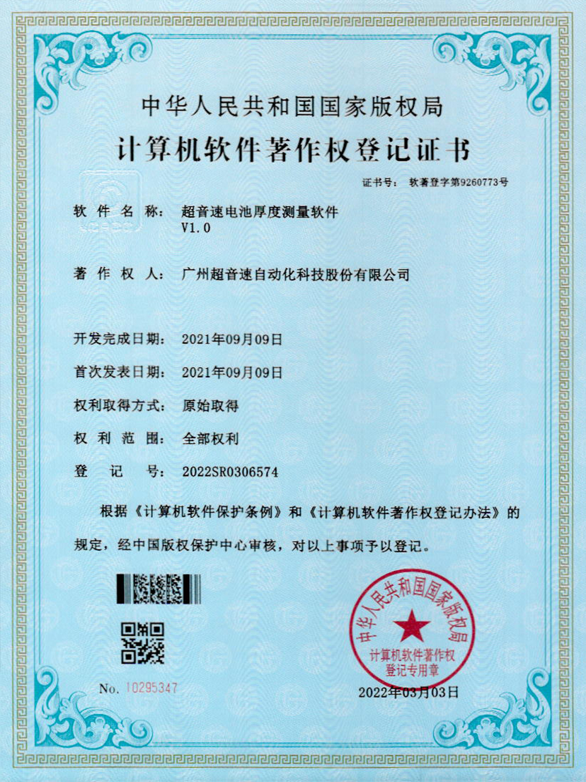 28-KU酷游电池厚度测量软件V1.0