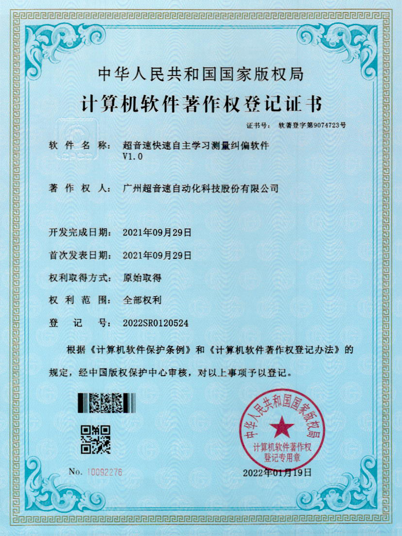 09-KU酷游快速自主学习测量纠偏软件V1.0