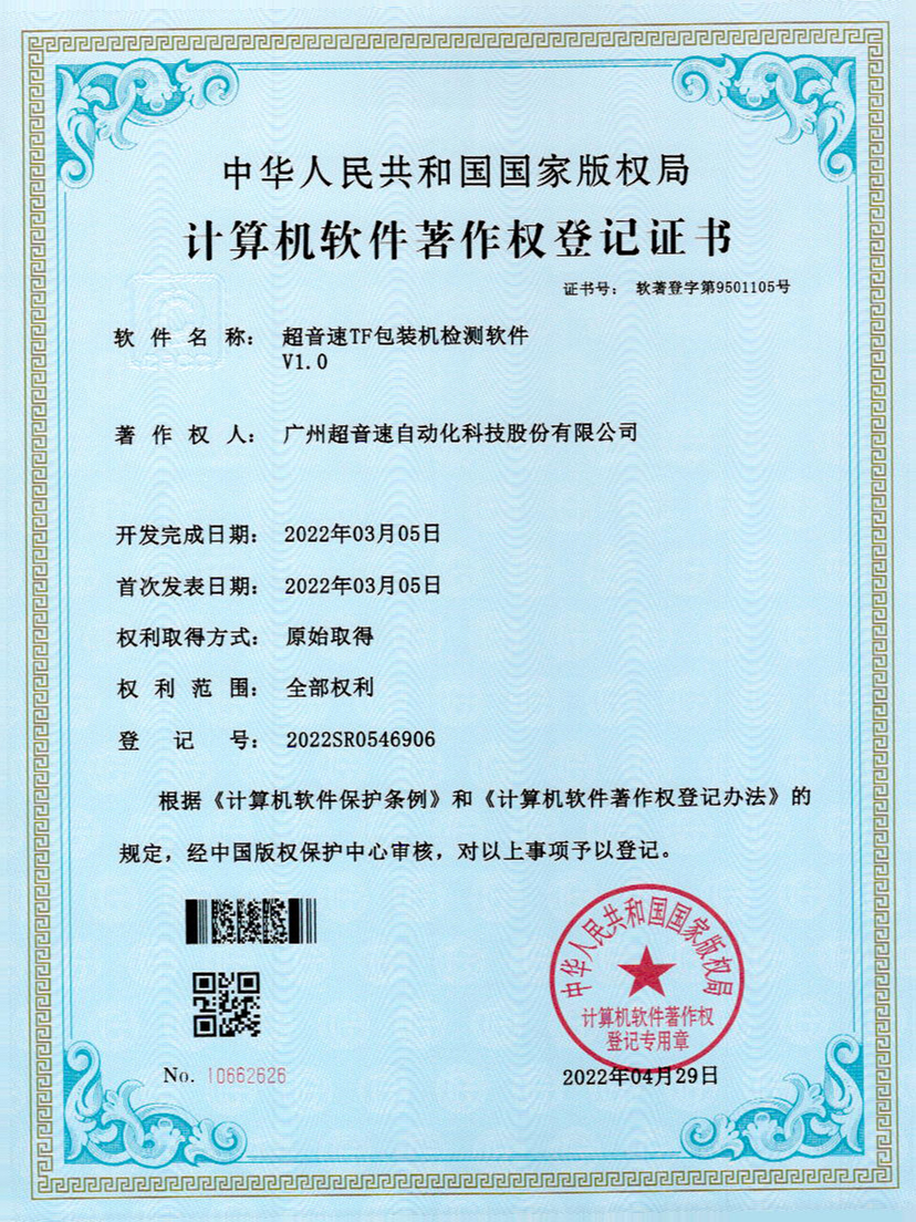 46-KU酷游TF包装机检测软件V1.0