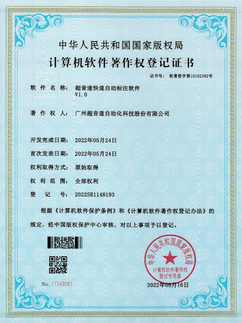 49-KU酷游密封钉3D视觉焊缝质量检测软件V1.0