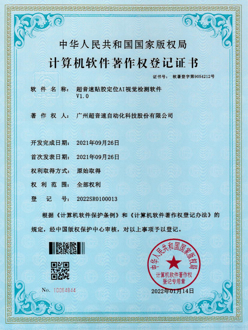 22-KU酷游贴胶定位AI视觉检测软件V1