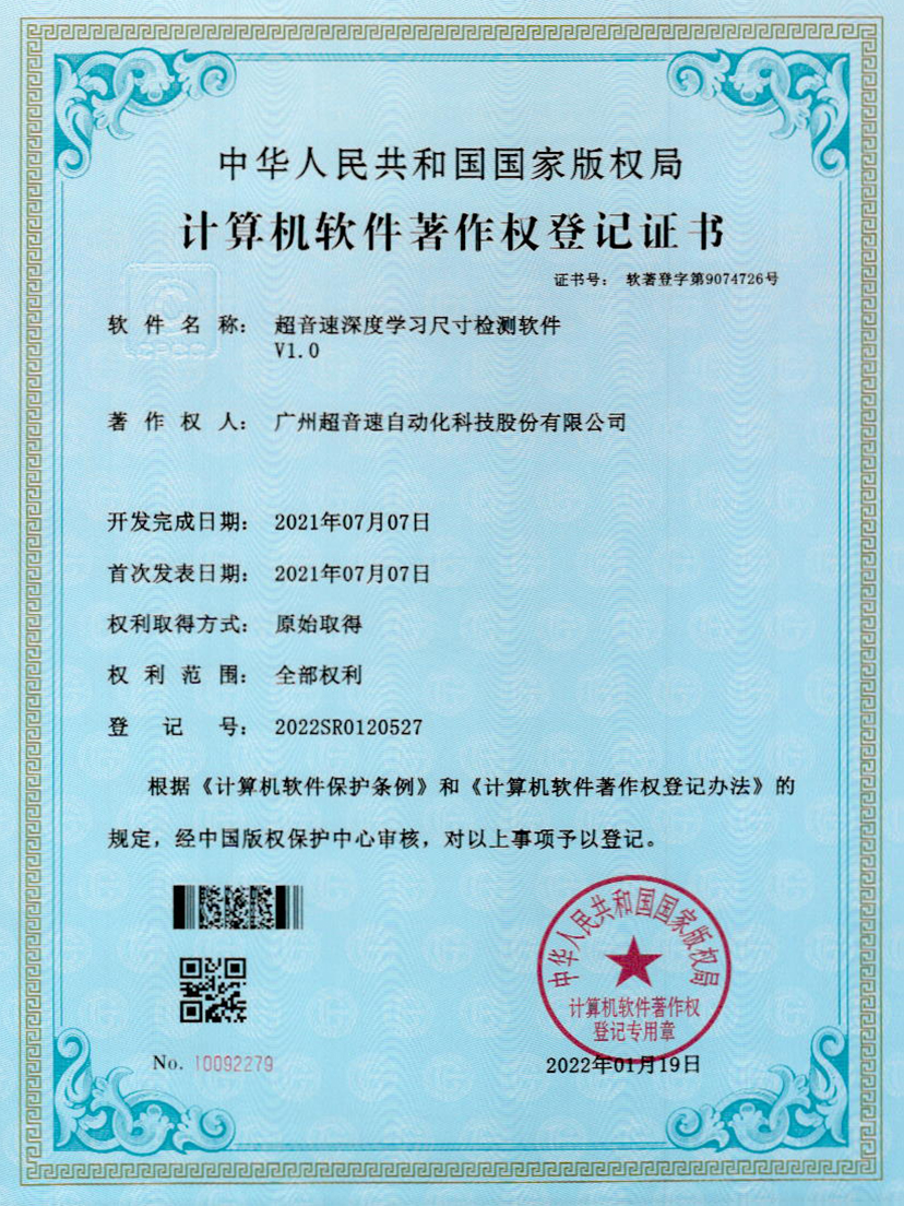 17-KU酷游深度学习尺寸检测软件V1.0