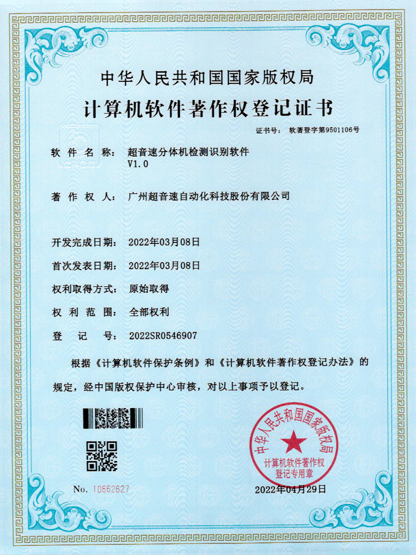 44-KU酷游分体机检测识别软件件V1.0