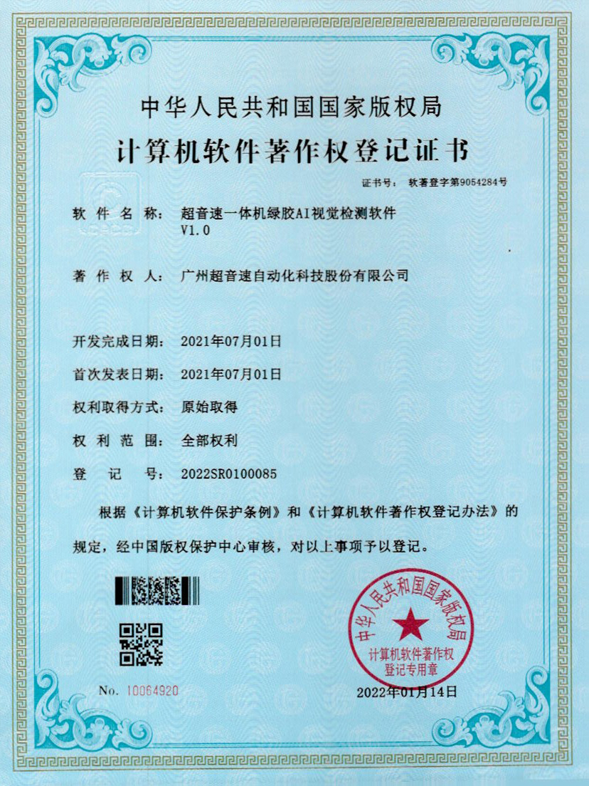 23-KU酷游一体机绿胶AI视觉检测软件V1.0