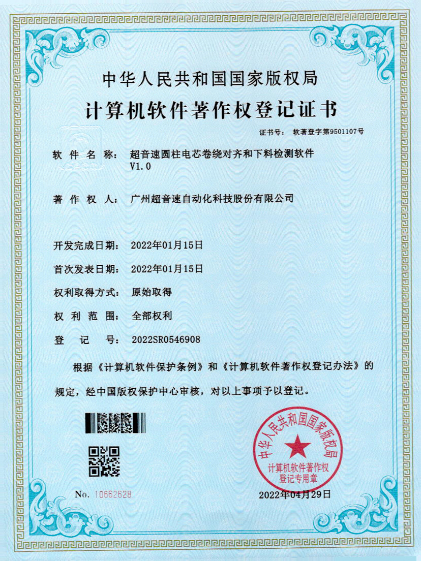 43-KU酷游圆柱电芯卷绕对齐和下料检测软件V1.0