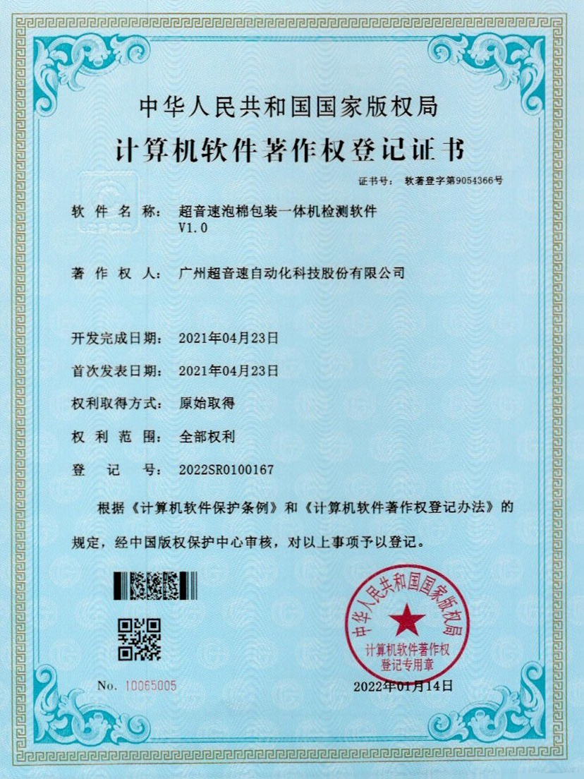 13-KU酷游泡棉包装一体机检测软件V1.0