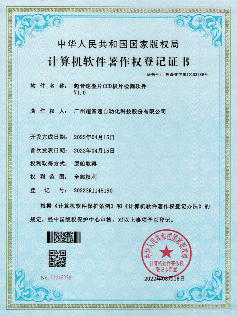 50-KU酷游叠片CCD极片检测软件V1.0