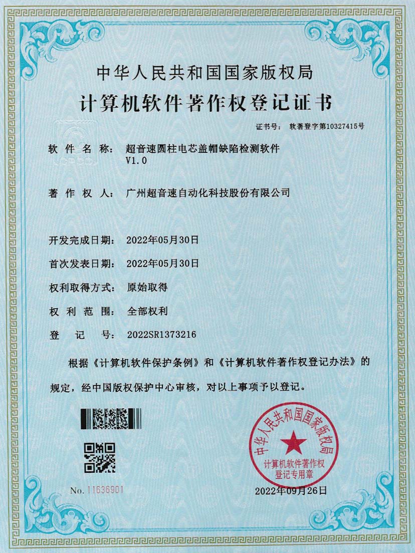 3-KU酷游圆柱电芯盖帽缺陷检测软件V1.0