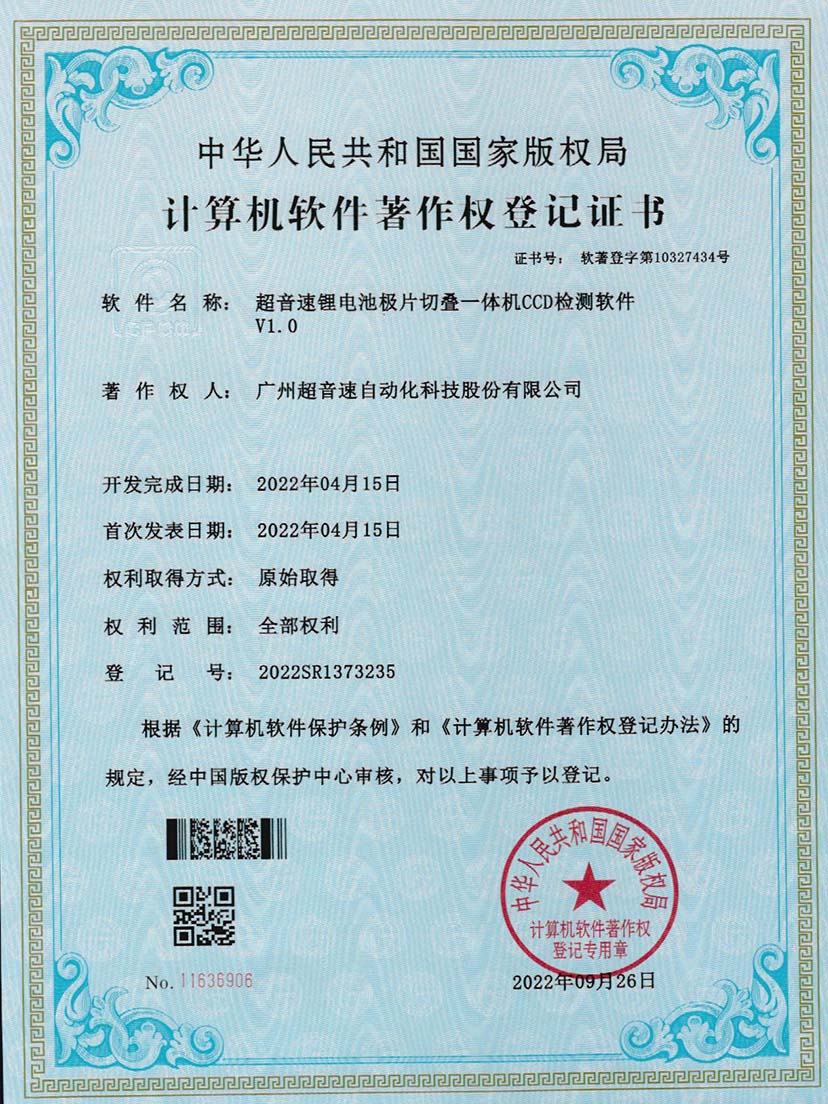 8-KU酷游锂电池极片切叠一体机CCD检测软件V1.0